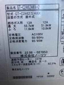 T-C2462SAWX-2 BL、ノーリツ、24号、エコジョーズ、オート、屋外壁掛型、配管カバー付き、給湯器